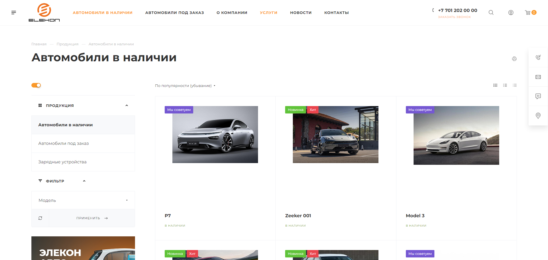 сайт по продаже электромобилей в казахстане